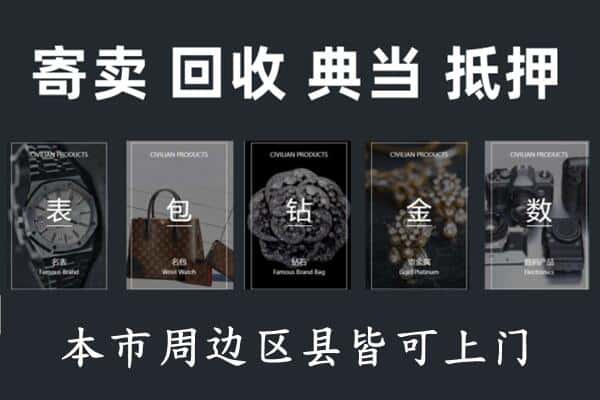 邢台奢侈品回收